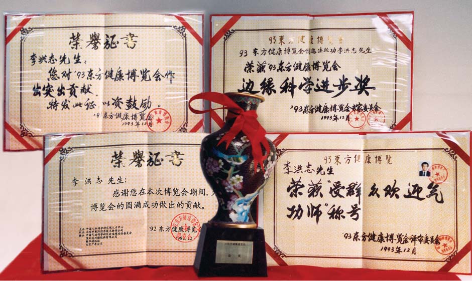 Diplômes et récompenses obtenus par Maître Li Hongzhi au salon de la santé à Pékin en 1993